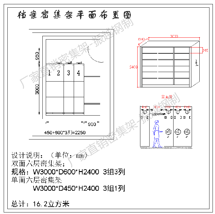 檔案密集架平面圖 檔案密集架平面圖